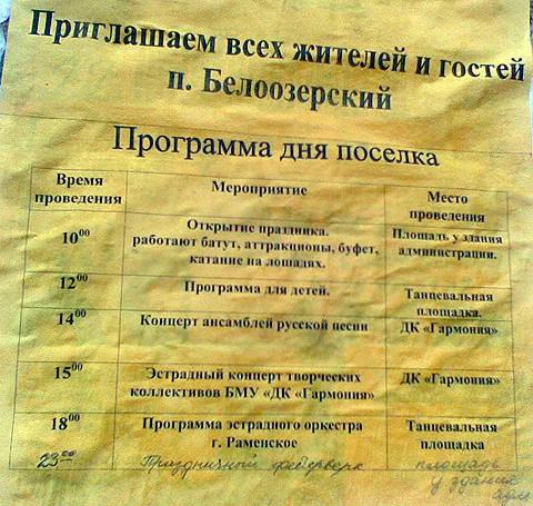 День посёлка Белоозёрский 2009